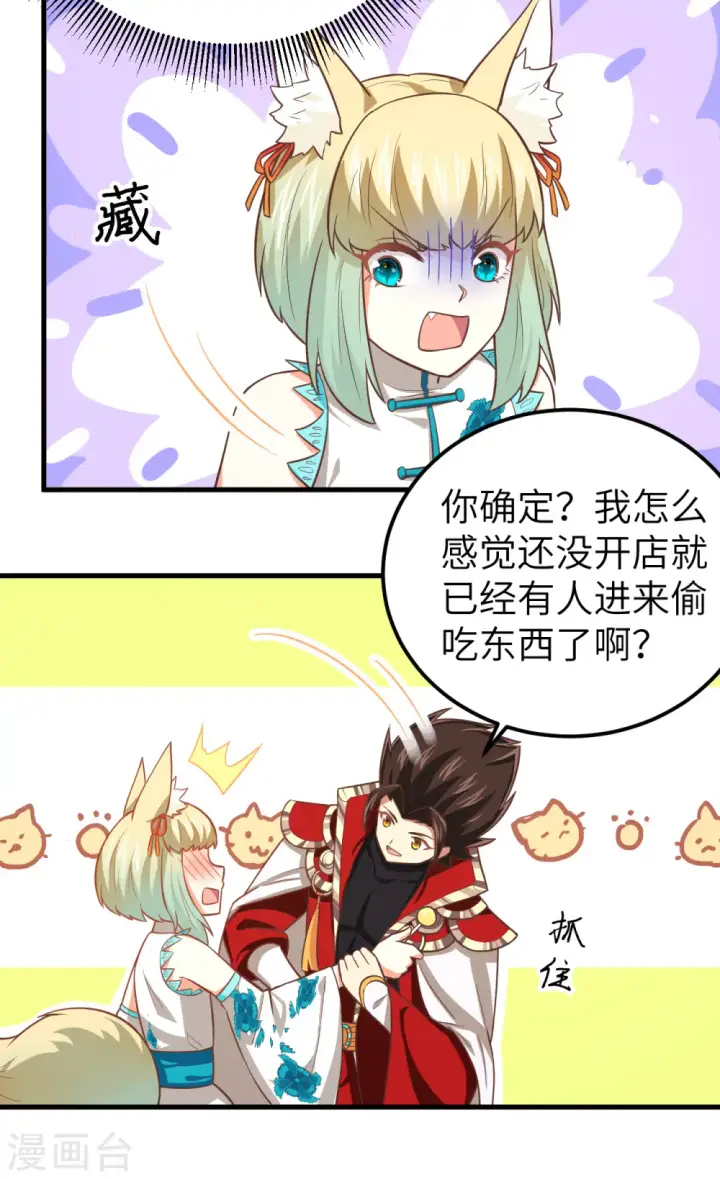 《从今天开始当城主》第186话图7