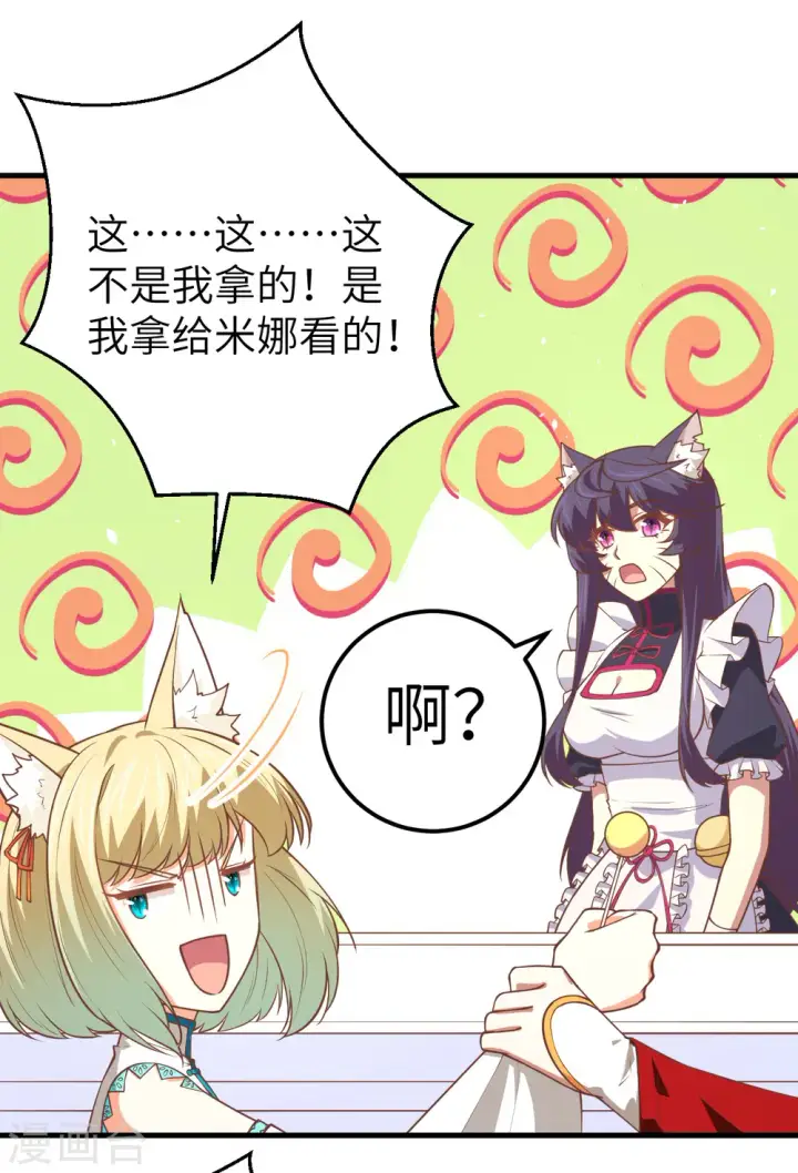 《从今天开始当城主》第186话图8