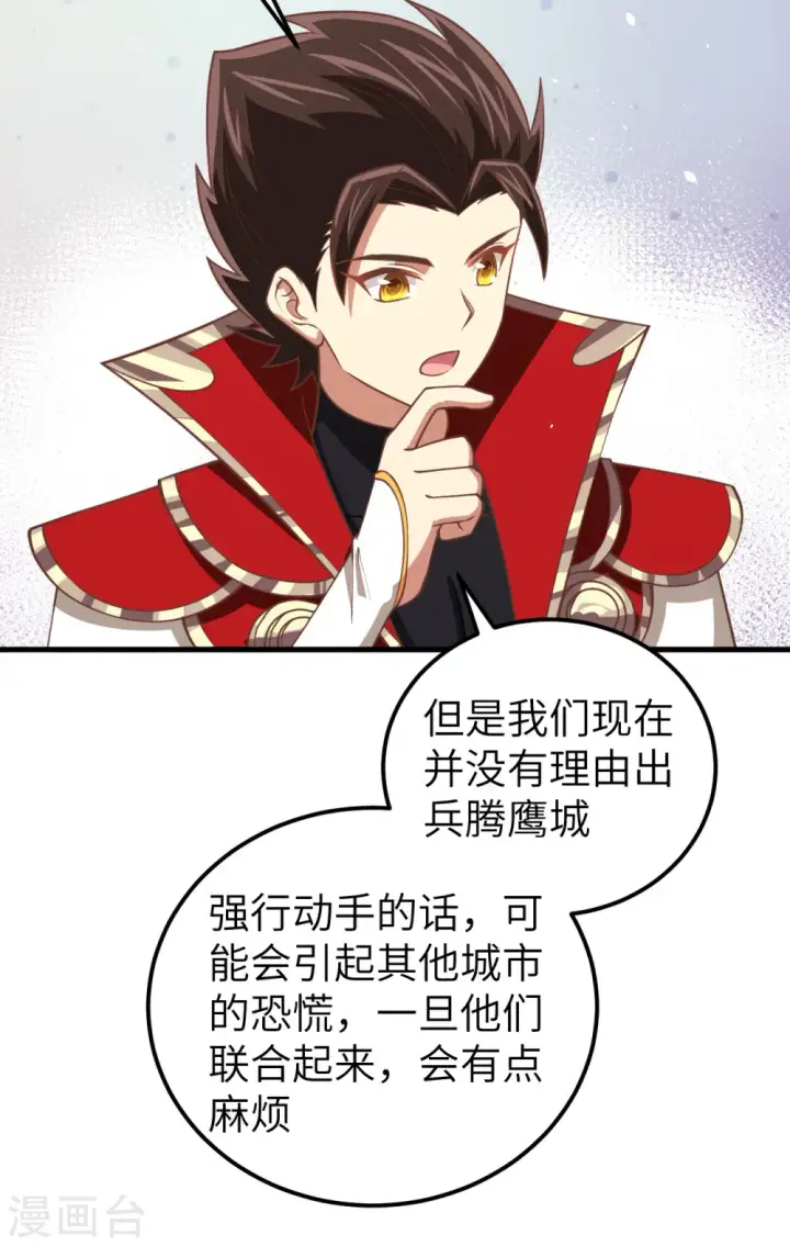 《从今天开始当城主》第187话图10