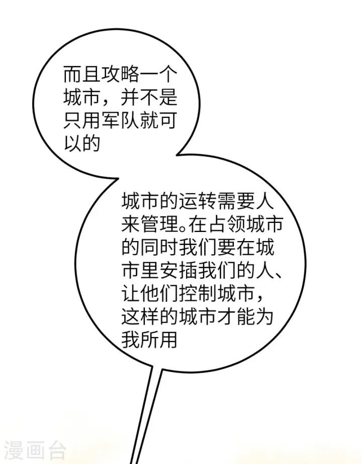 《从今天开始当城主》第187话图11