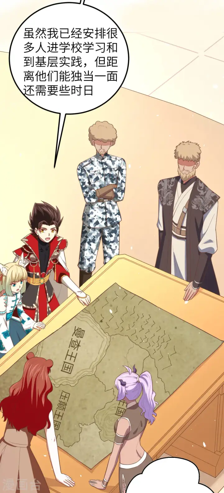 《从今天开始当城主》第187话图12