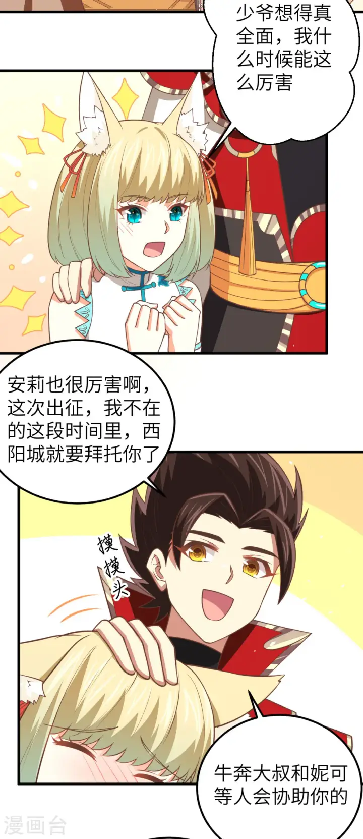 《从今天开始当城主》第187话图13