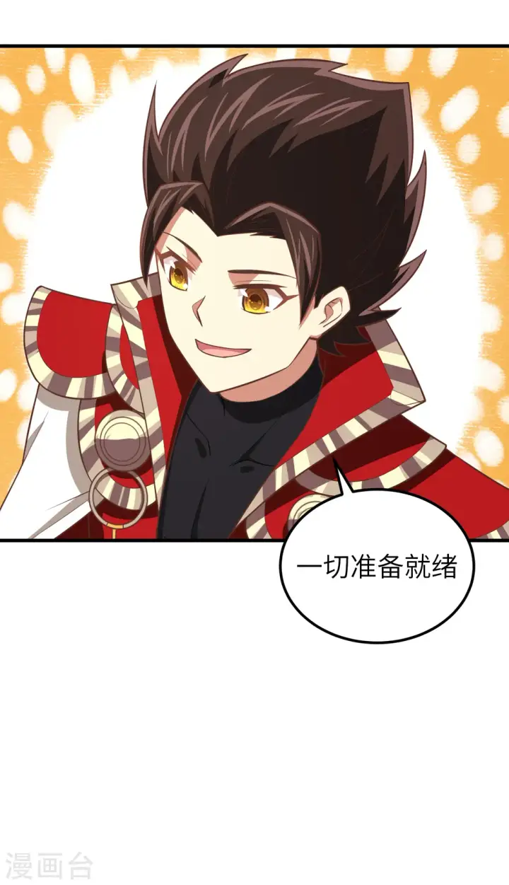 《从今天开始当城主》第187话图15