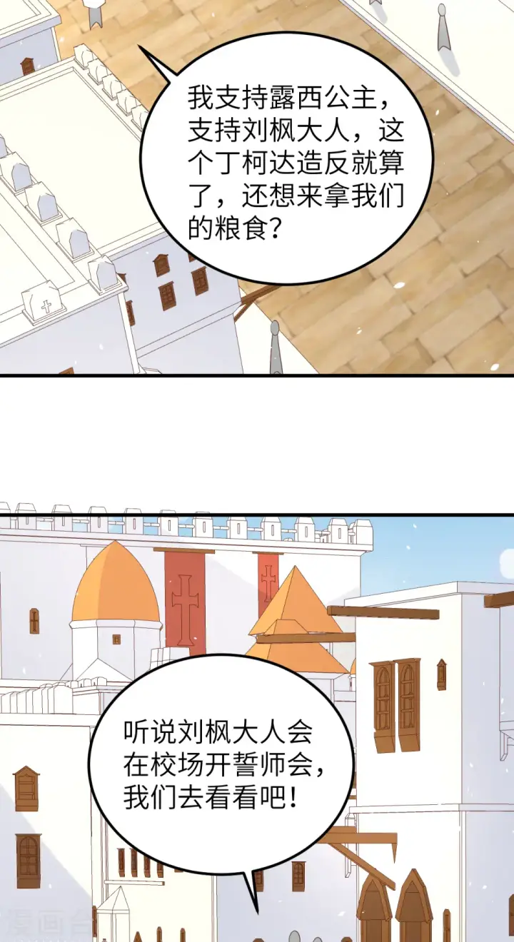 《从今天开始当城主》第187话图17