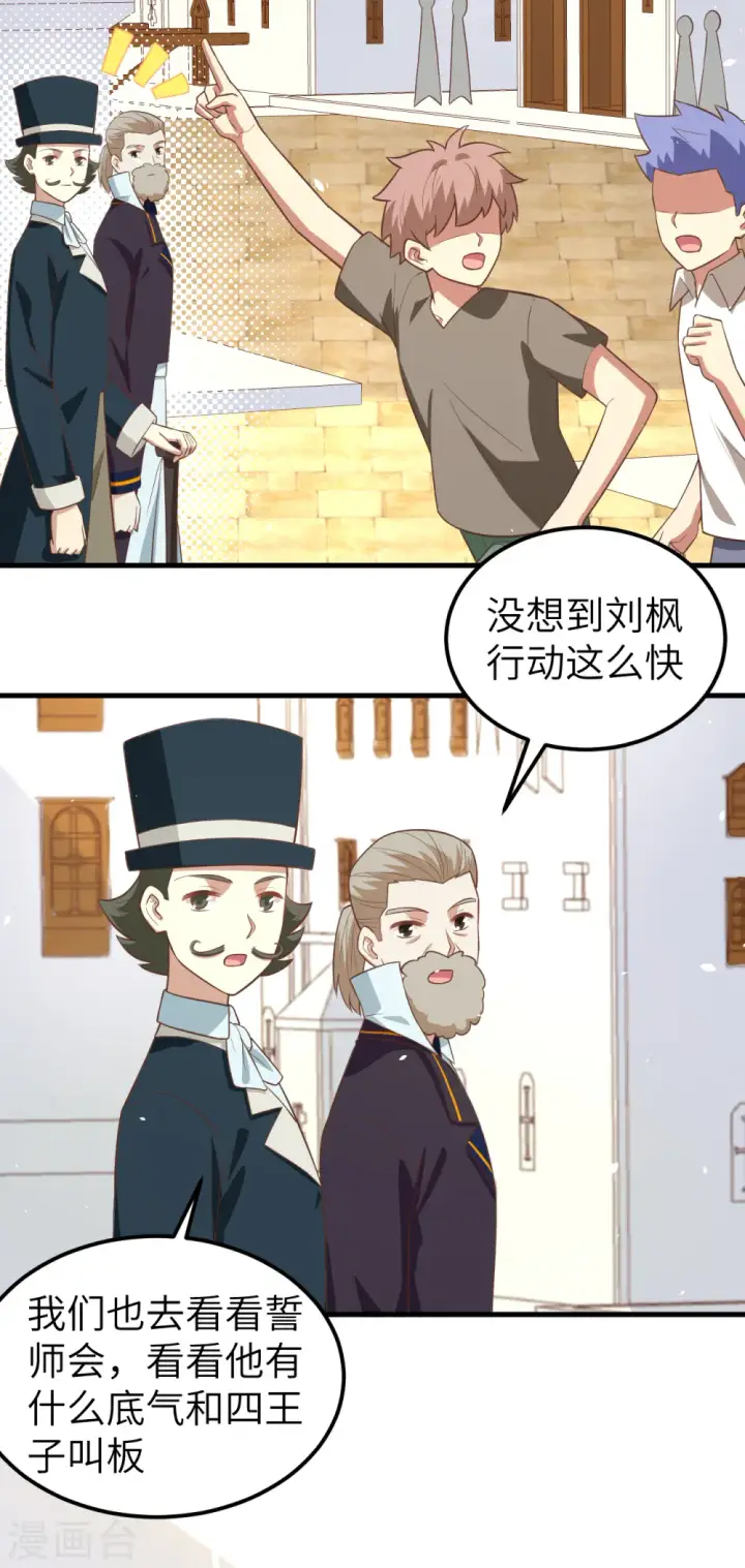 《从今天开始当城主》第187话图18