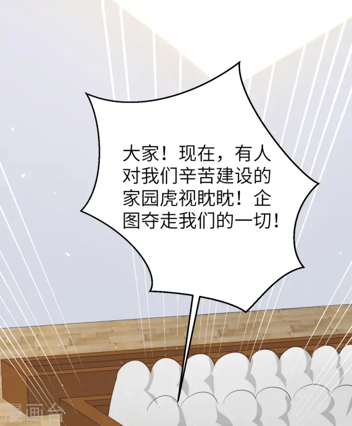 《从今天开始当城主》第187话图19