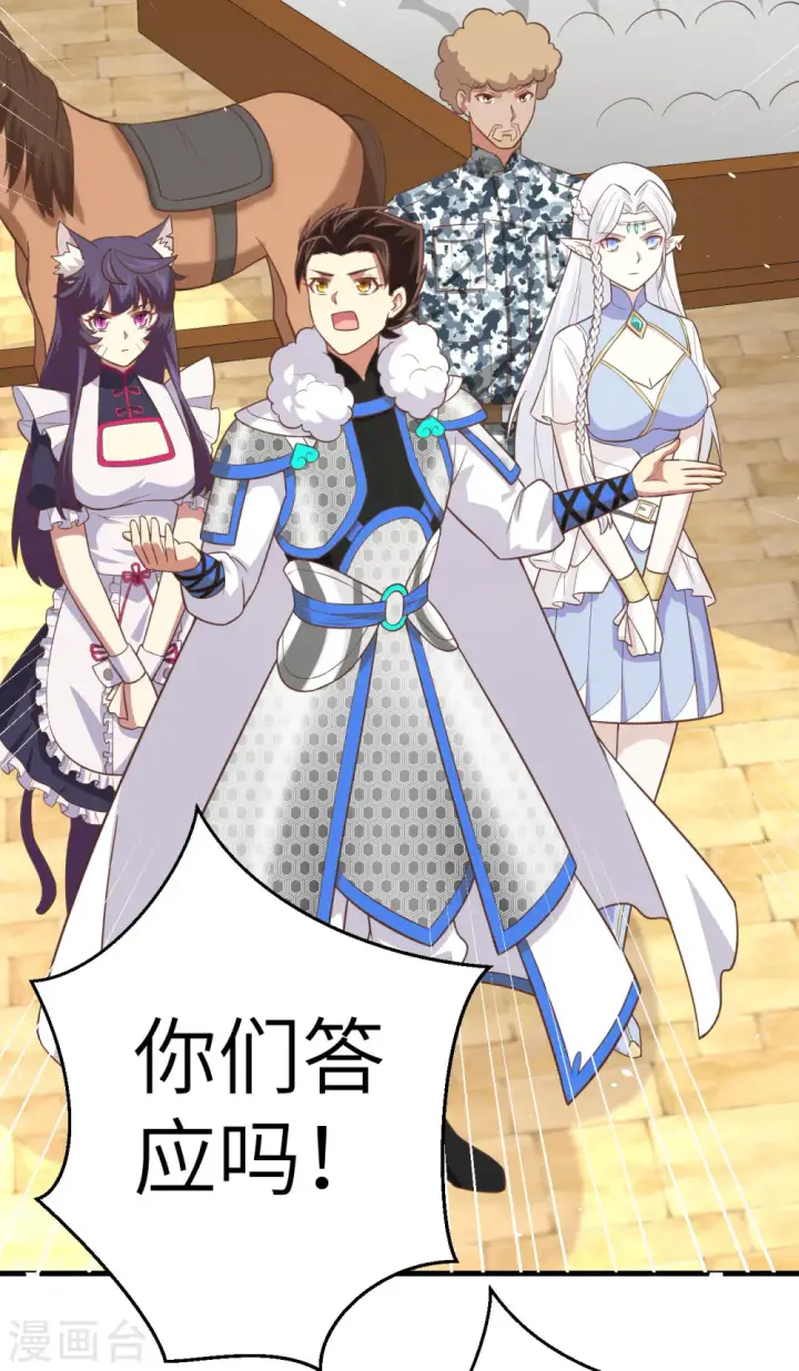 《从今天开始当城主》第187话图20