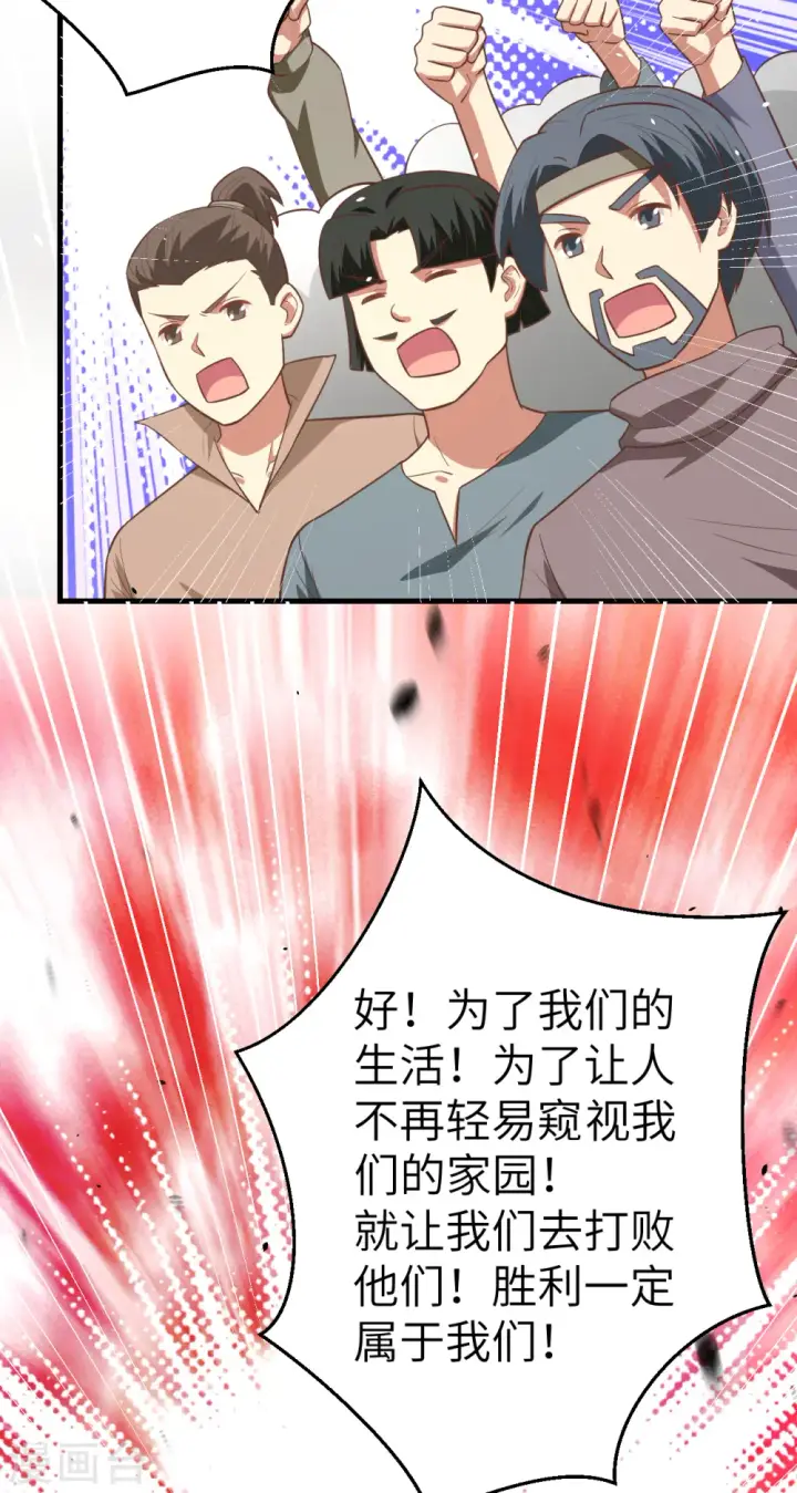 《从今天开始当城主》第187话图22