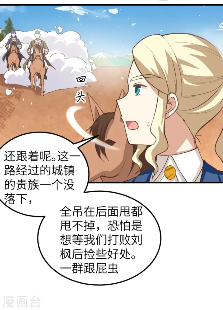 《从今天开始当城主》第187话图29