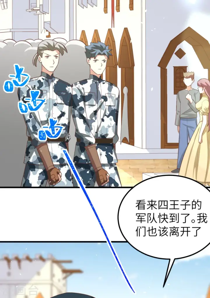《从今天开始当城主》第187话图3