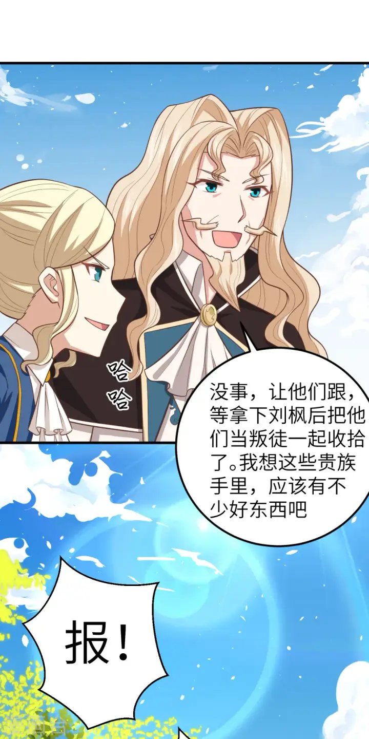 《从今天开始当城主》第187话图30