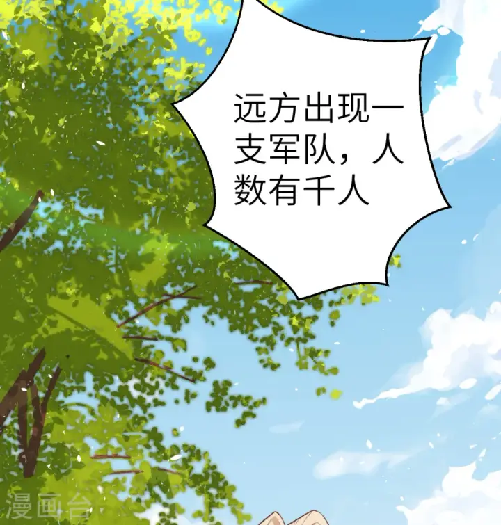 《从今天开始当城主》第187话图31