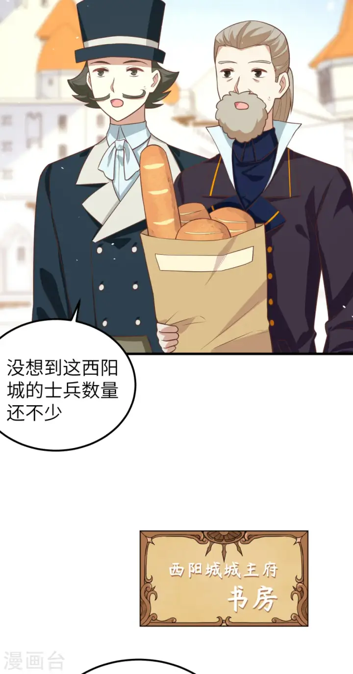 《从今天开始当城主》第187话图4
