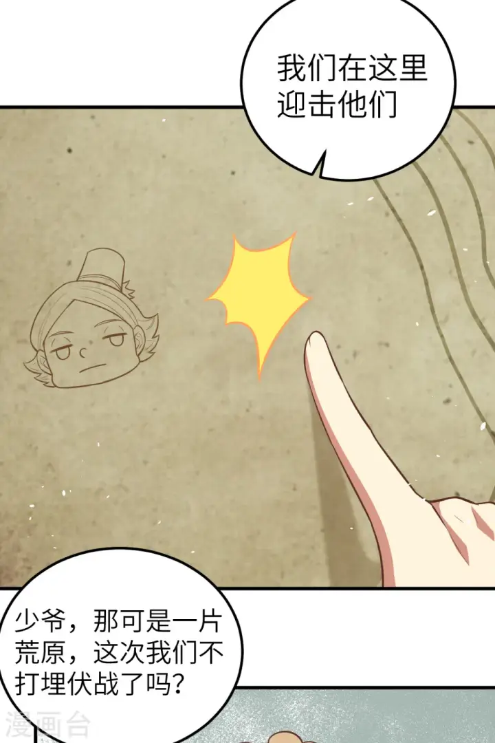 《从今天开始当城主》第187话图6