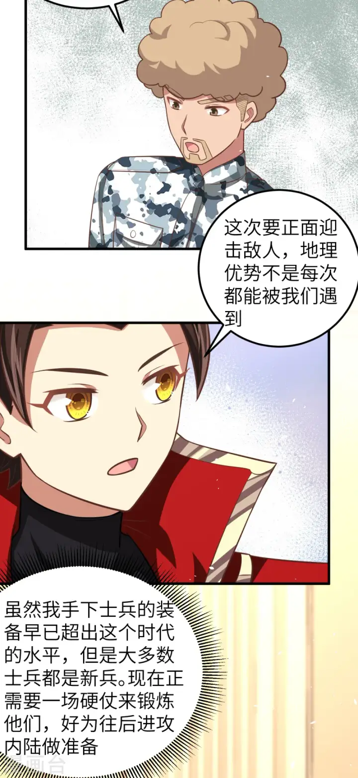 《从今天开始当城主》第187话图7