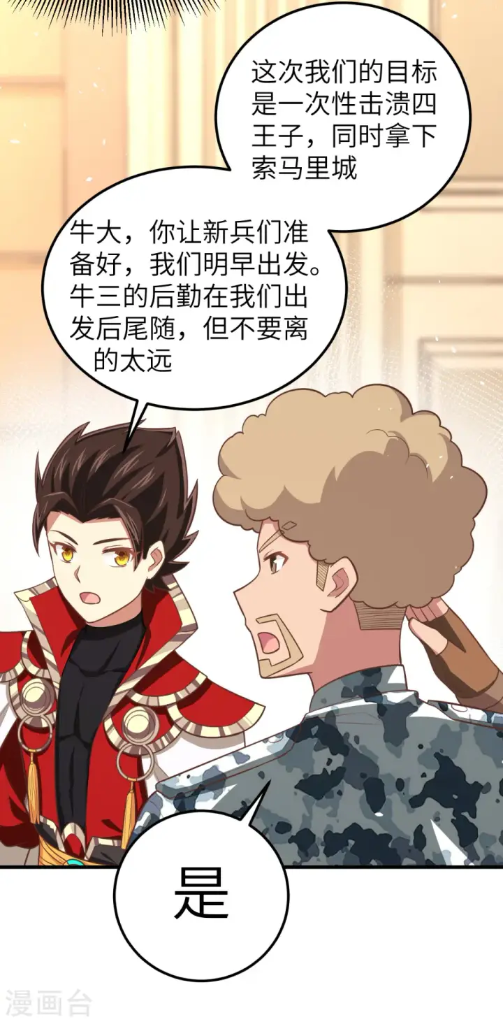 《从今天开始当城主》第187话图8