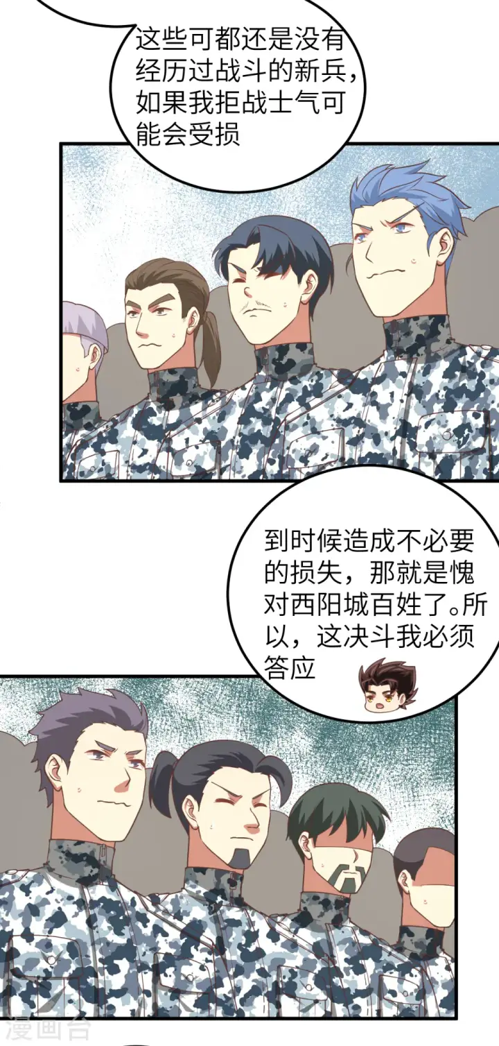 《从今天开始当城主》第188话图11
