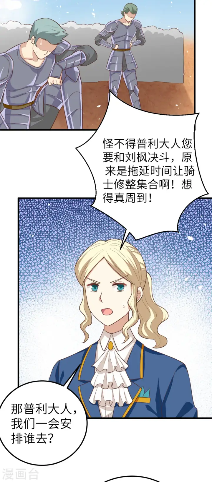 《从今天开始当城主》第188话图17