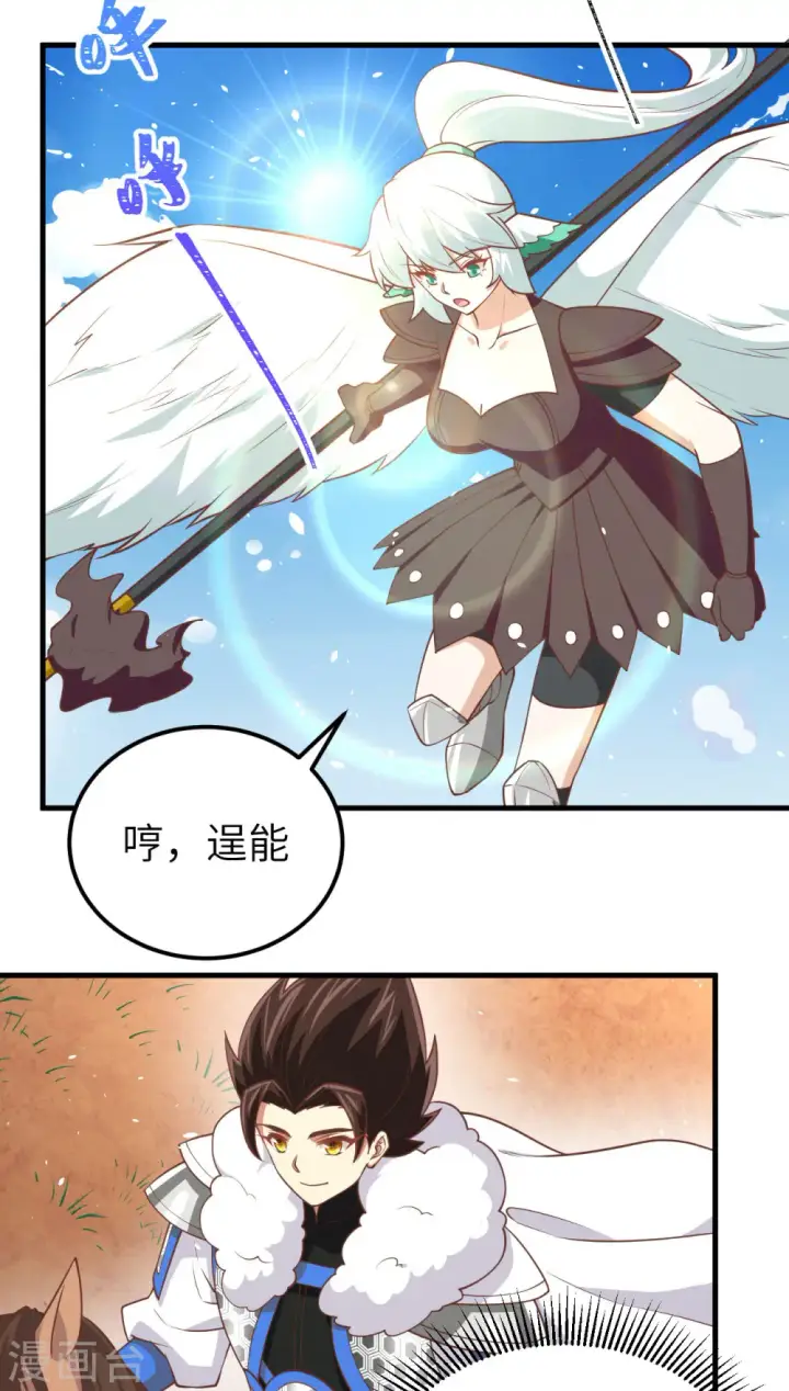 《从今天开始当城主》第188话图23
