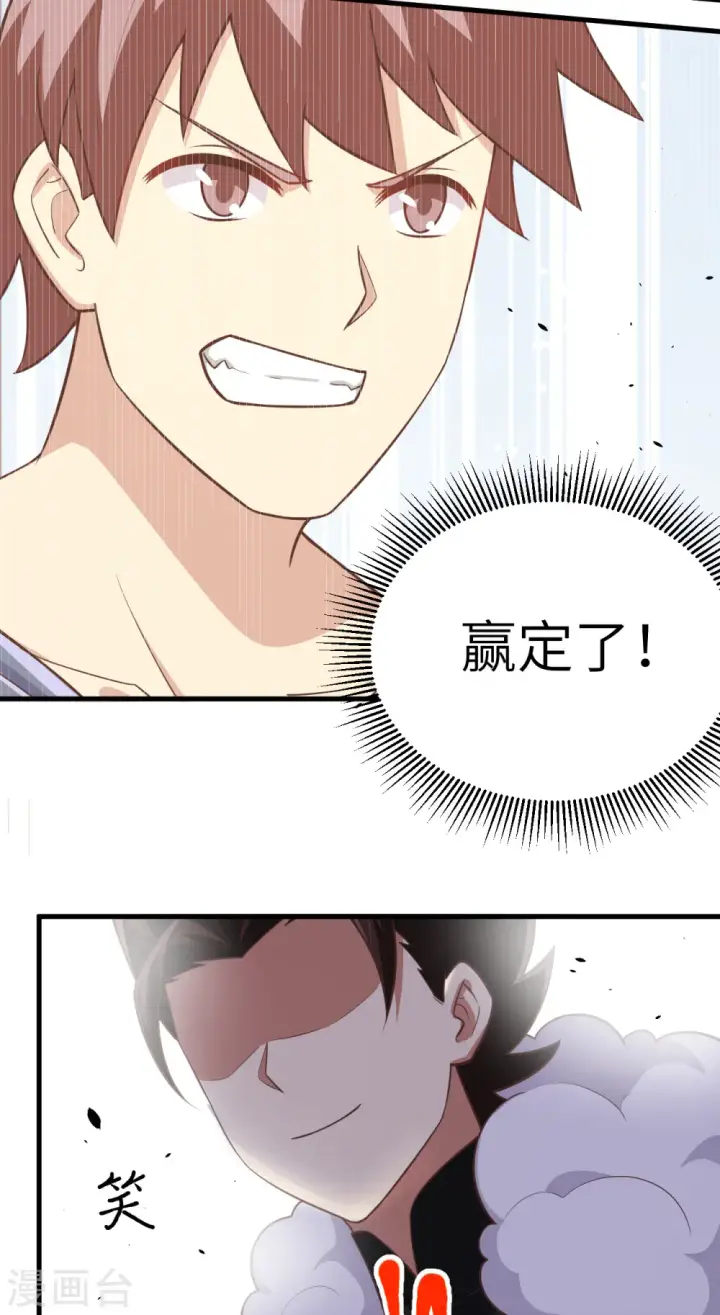 《从今天开始当城主》第188话图31