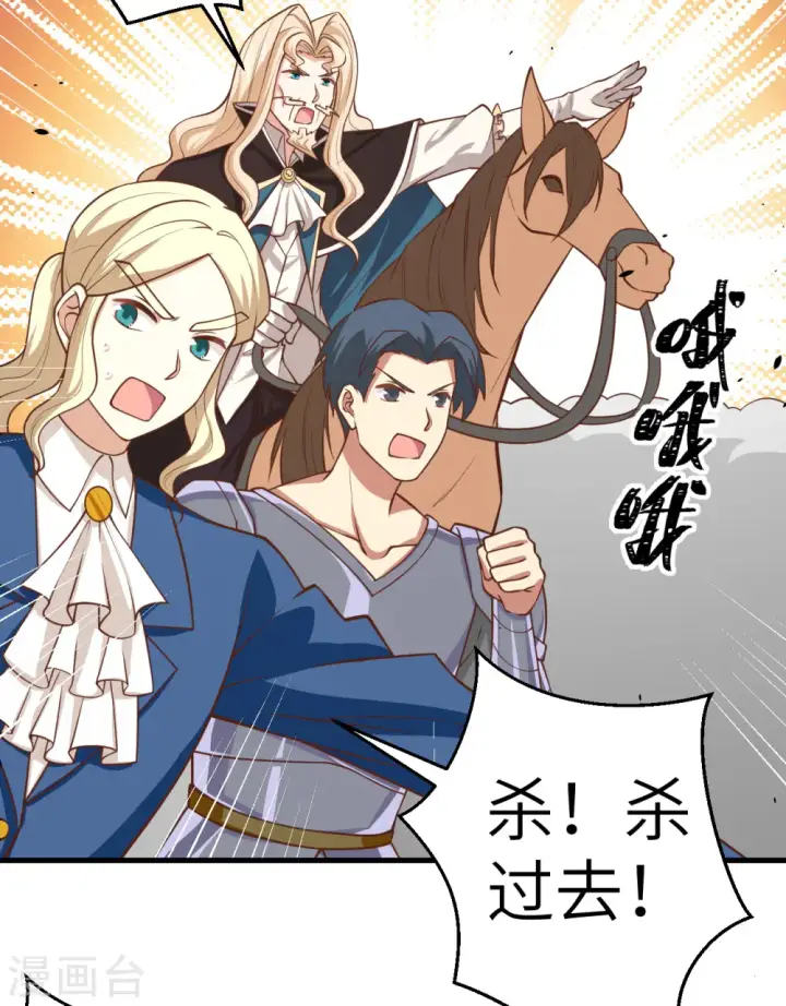 《从今天开始当城主》第188话图37