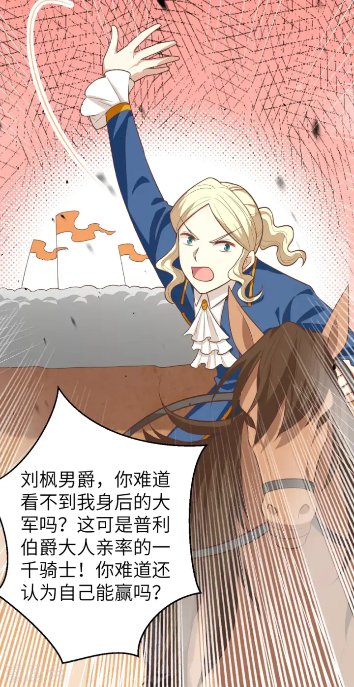 《从今天开始当城主》第188话图4