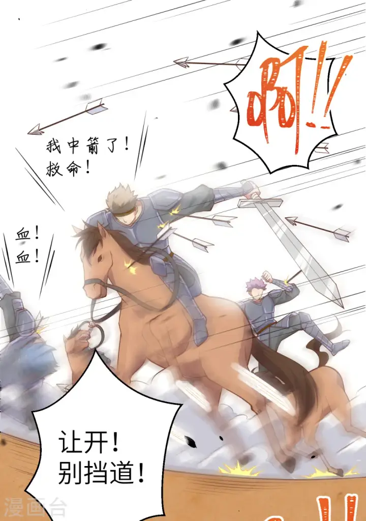 《从今天开始当城主》第188话图40