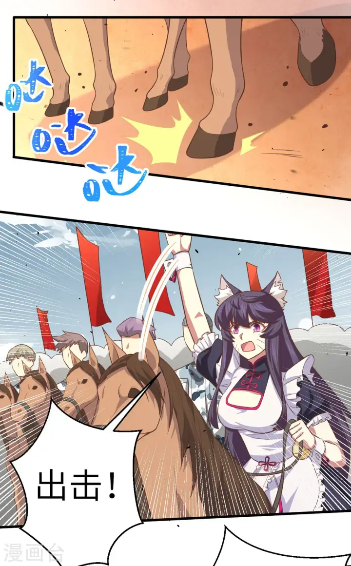 《从今天开始当城主》第188话图42