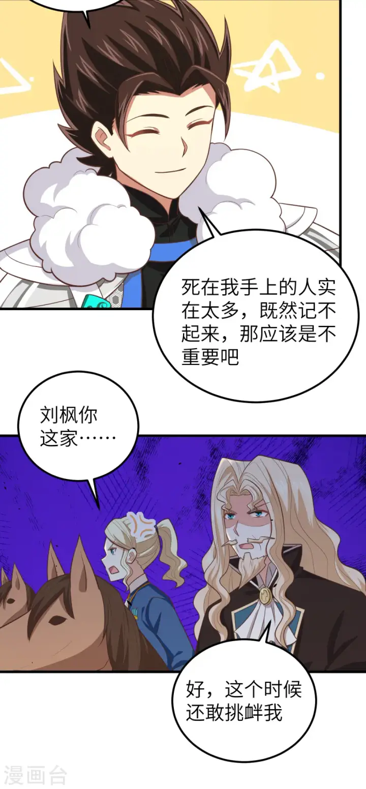 《从今天开始当城主》第188话图7