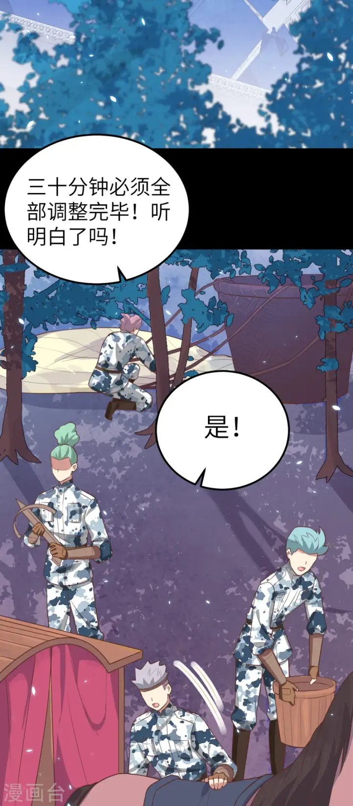《从今天开始当城主》第189话图10