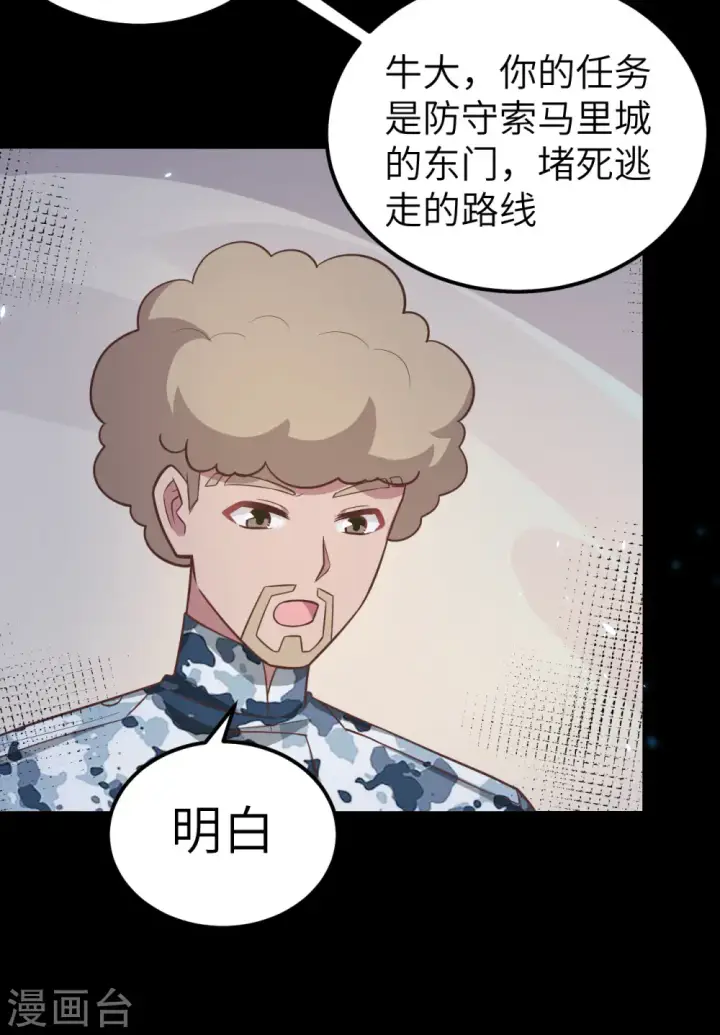 《从今天开始当城主》第189话图14