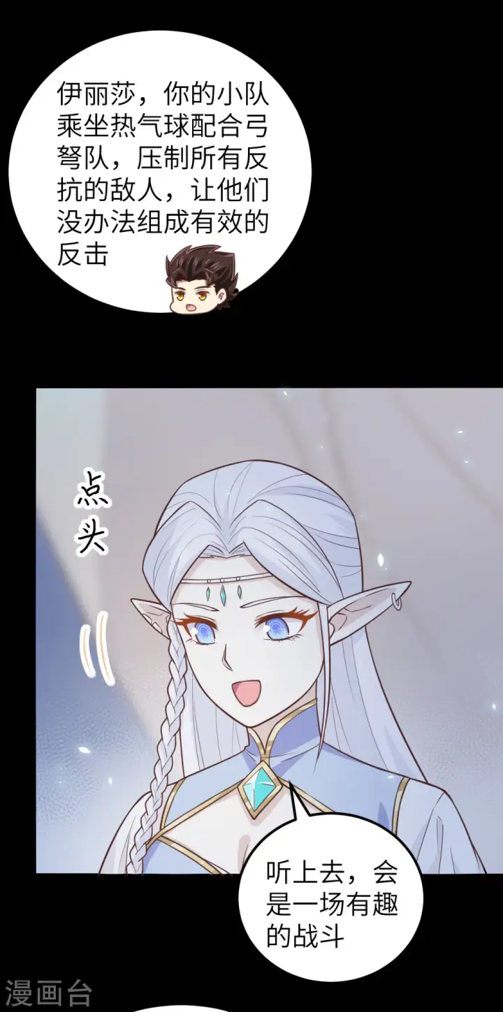 《从今天开始当城主》第189话图15