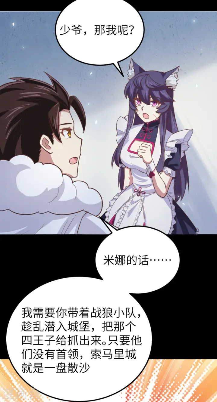 《从今天开始当城主》第189话图18