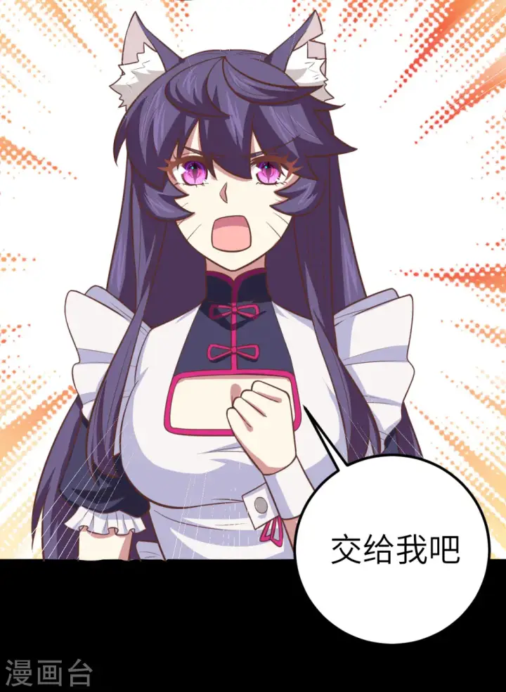 《从今天开始当城主》第189话图19