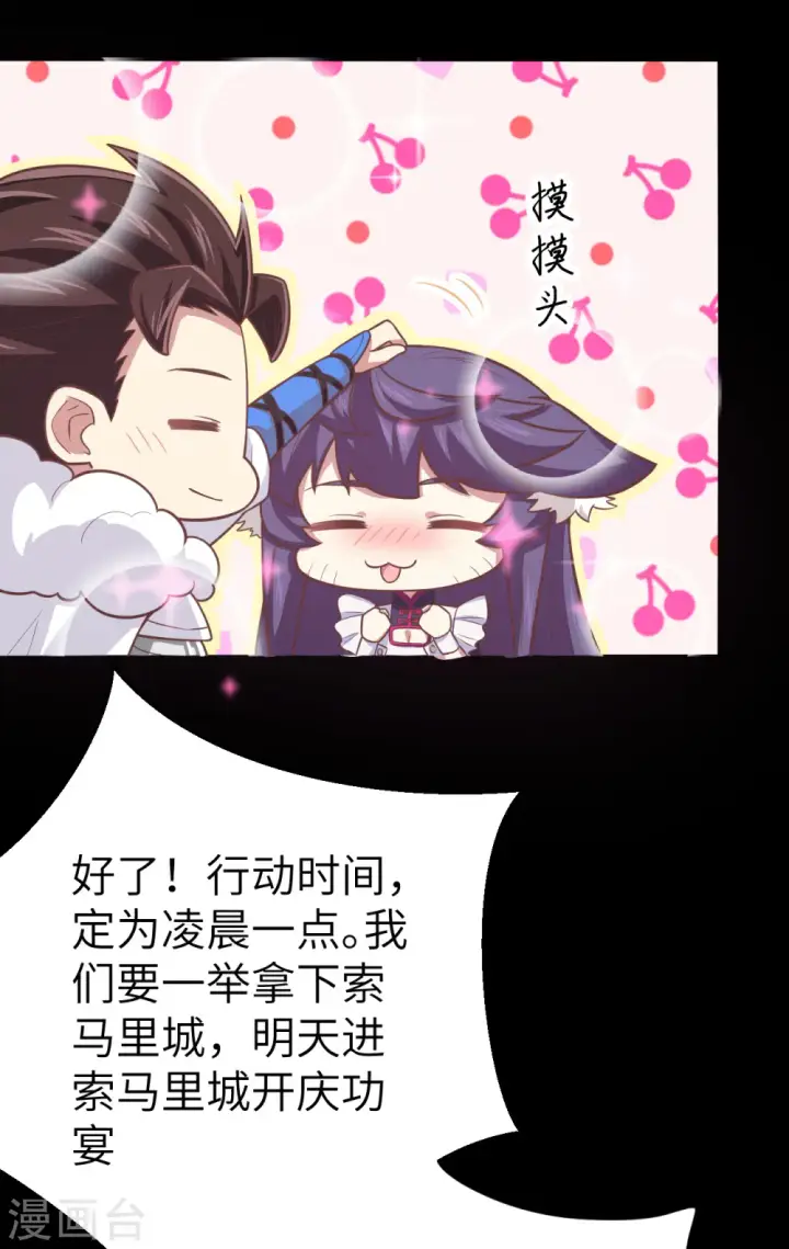 《从今天开始当城主》第189话图20
