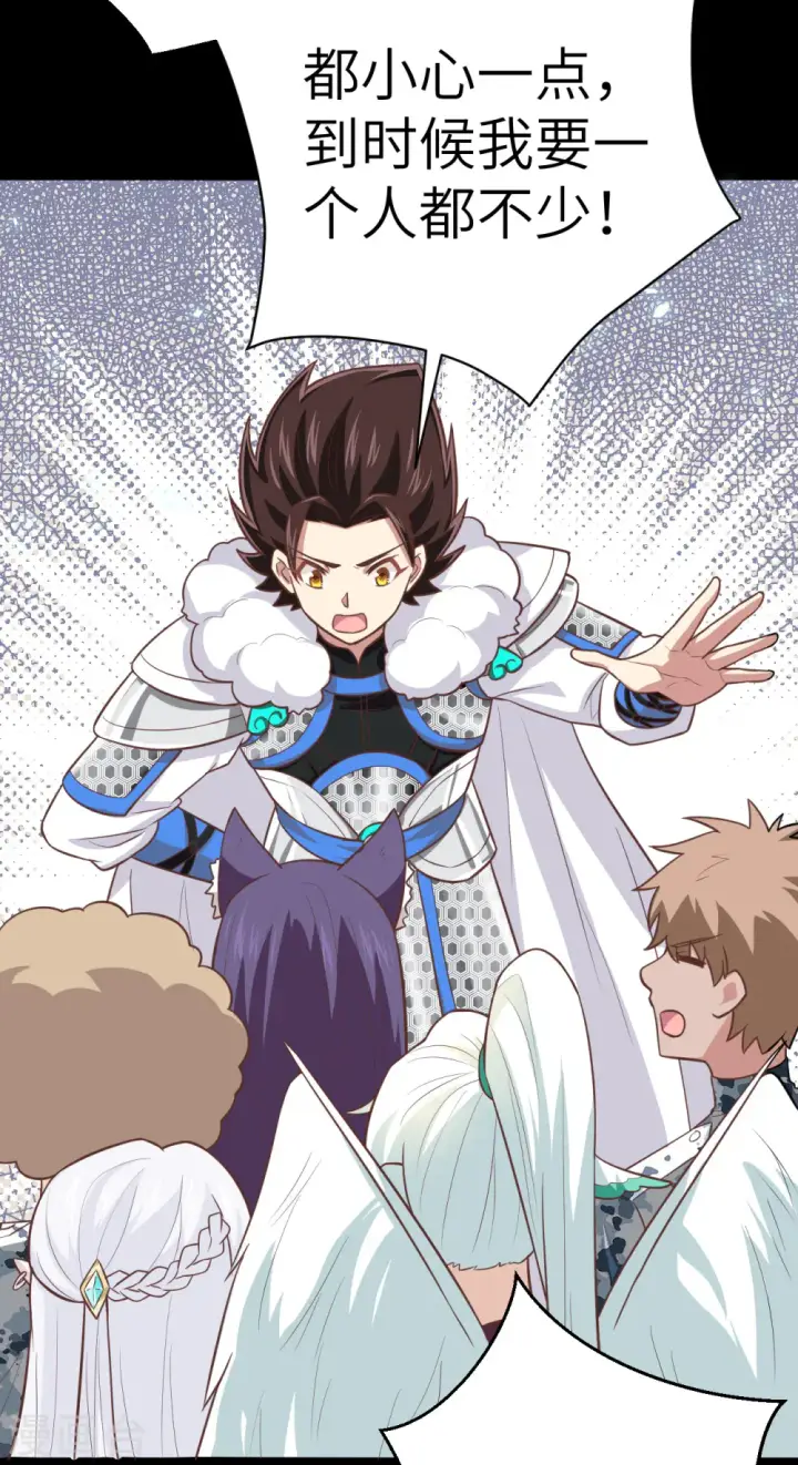 《从今天开始当城主》第189话图21