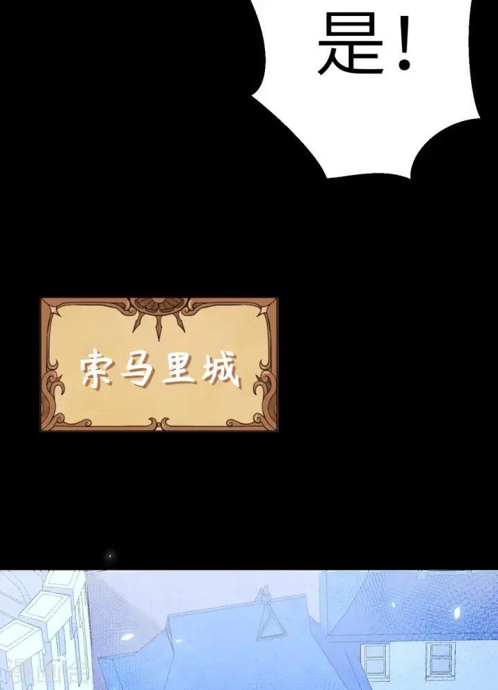 《从今天开始当城主》第189话图22