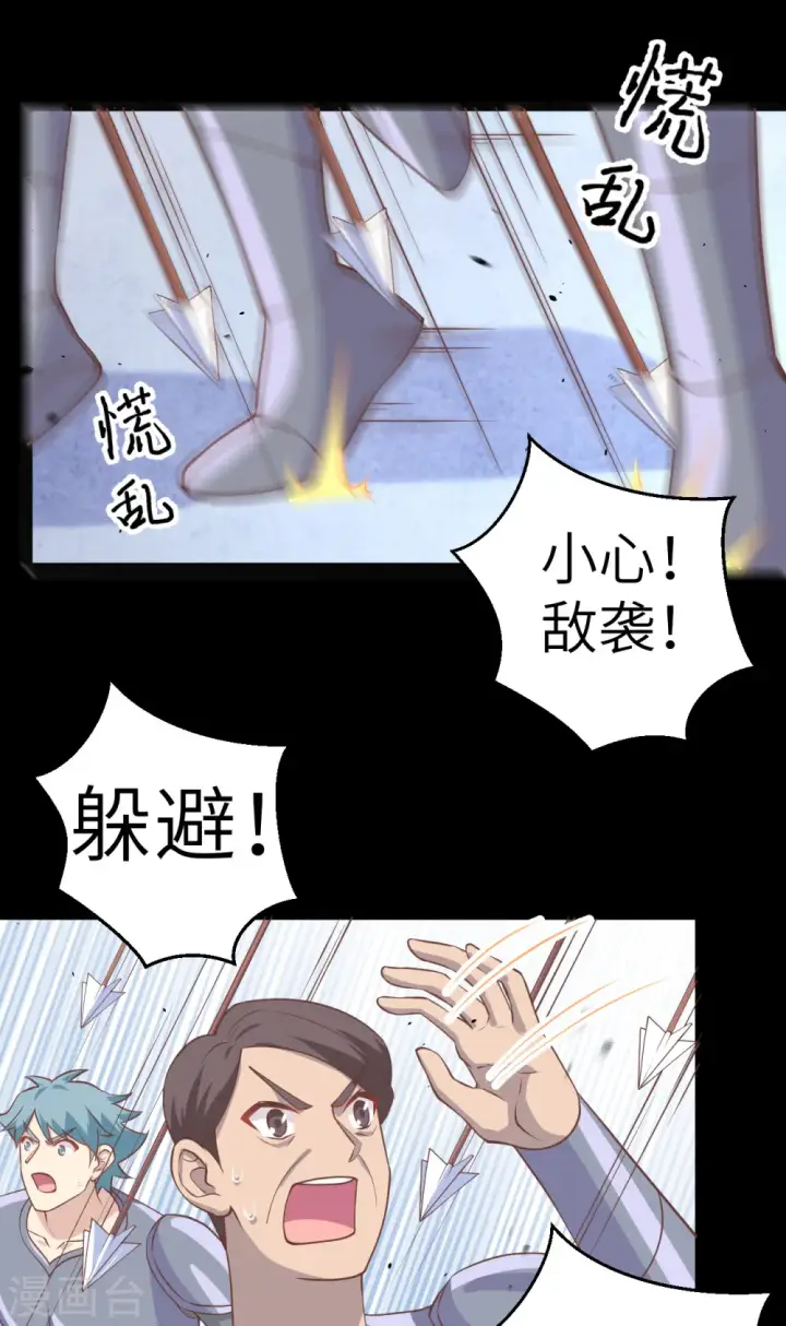《从今天开始当城主》第189话图28