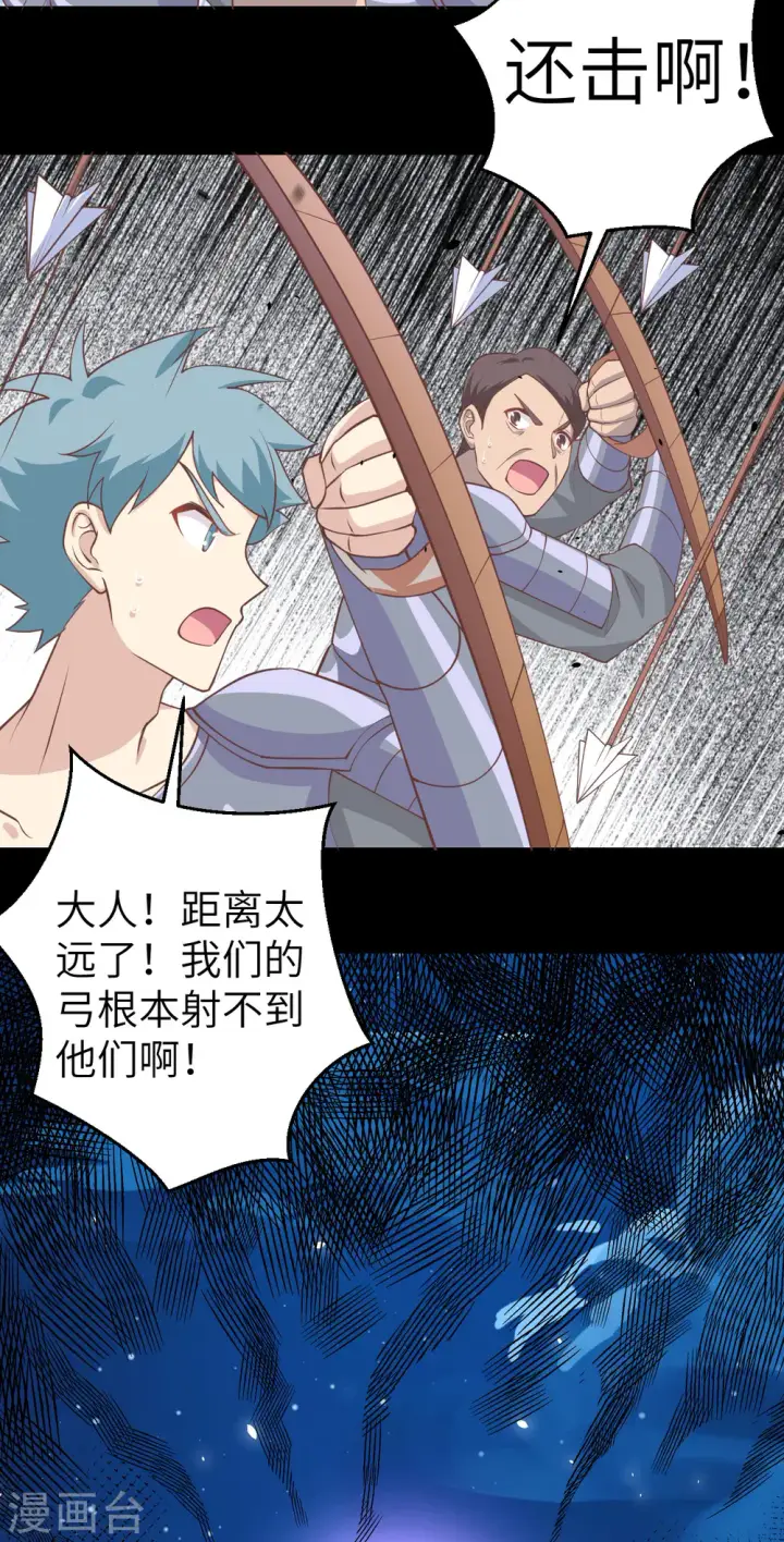 《从今天开始当城主》第189话图29
