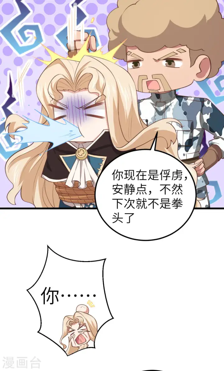 《从今天开始当城主》第189话图4