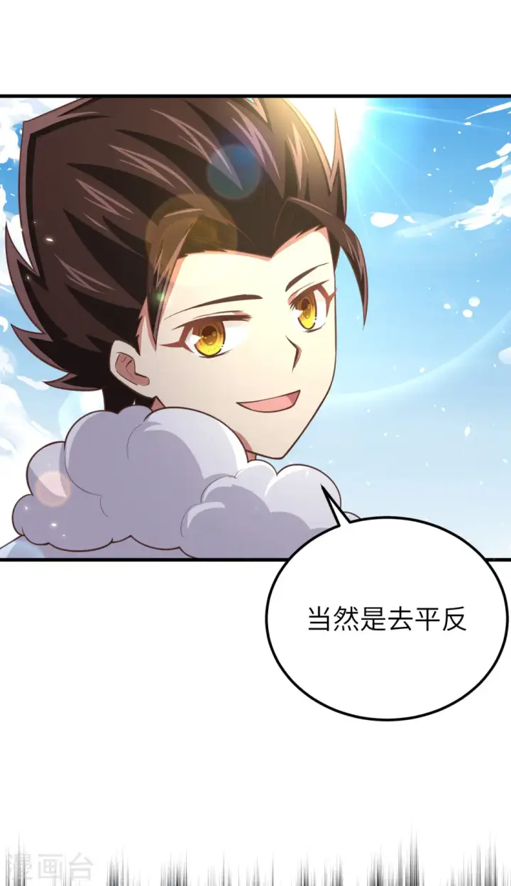 《从今天开始当城主》第189话图8