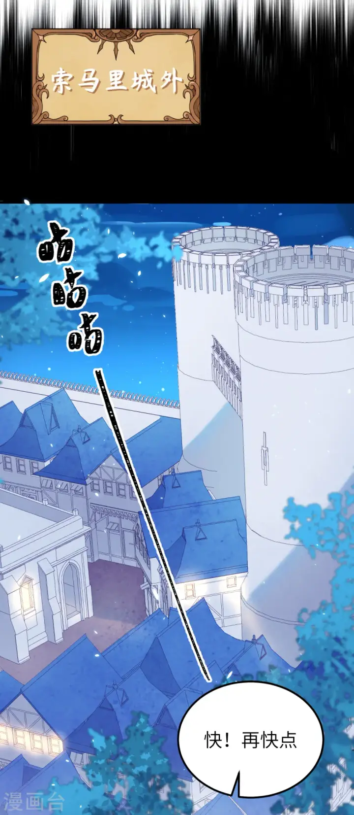 《从今天开始当城主》第189话图9