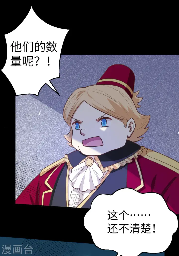 《从今天开始当城主》第190话图13