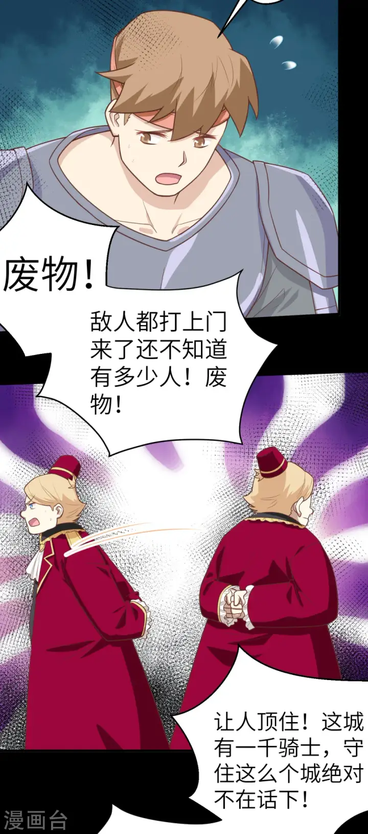 《从今天开始当城主》第190话图14
