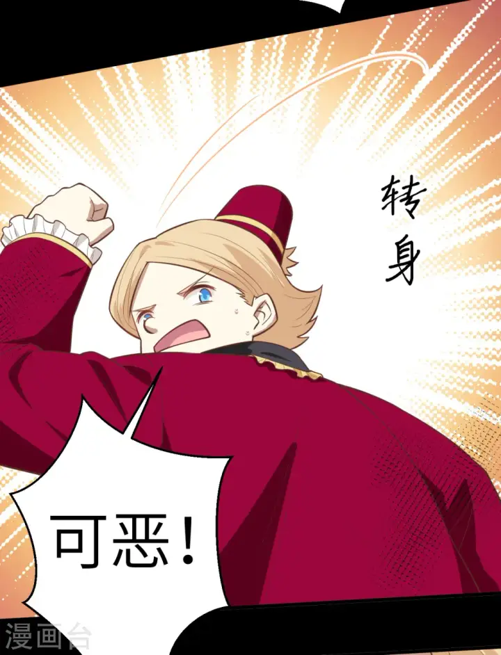 《从今天开始当城主》第190话图17