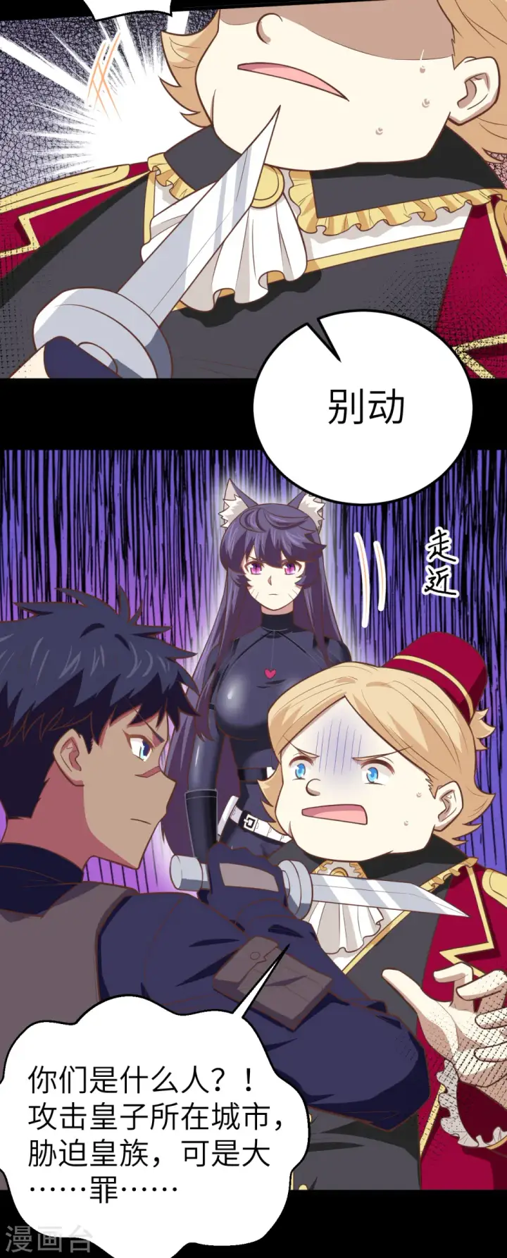 《从今天开始当城主》第190话图18