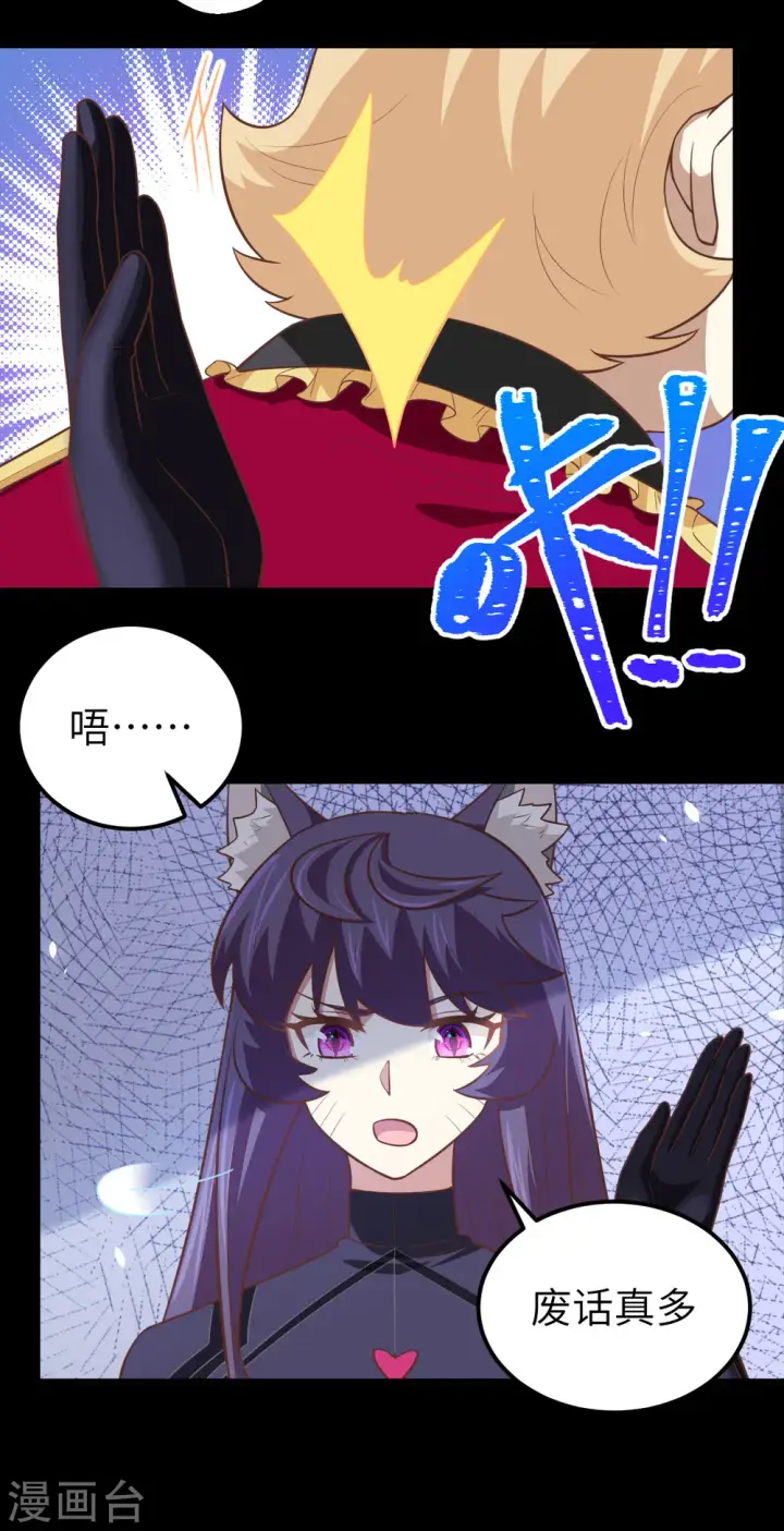 《从今天开始当城主》第190话图19