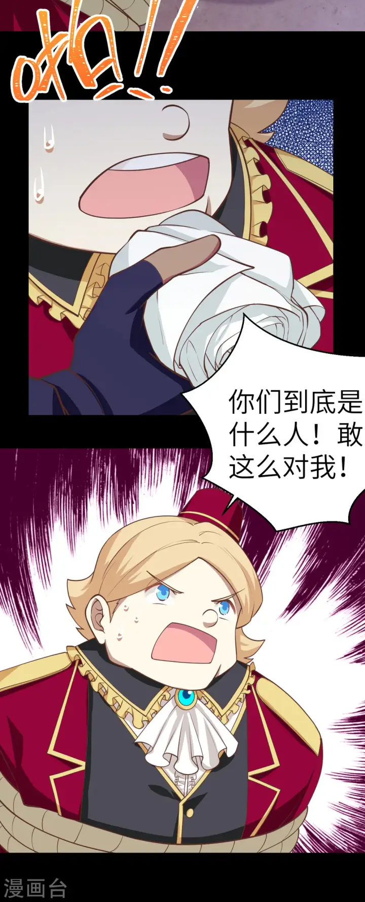 《从今天开始当城主》第190话图25