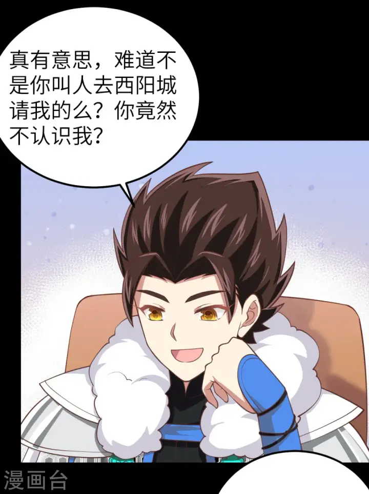 《从今天开始当城主》第190话图26