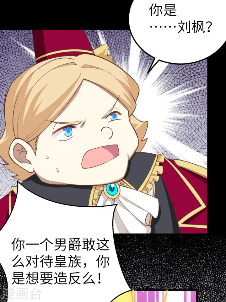 《从今天开始当城主》第190话图27